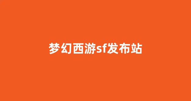 私服发布站