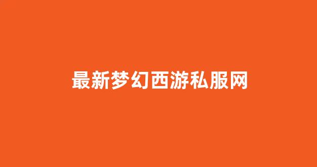 <strong>私服网</strong>