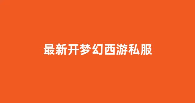 <strong>刚开私服</strong>